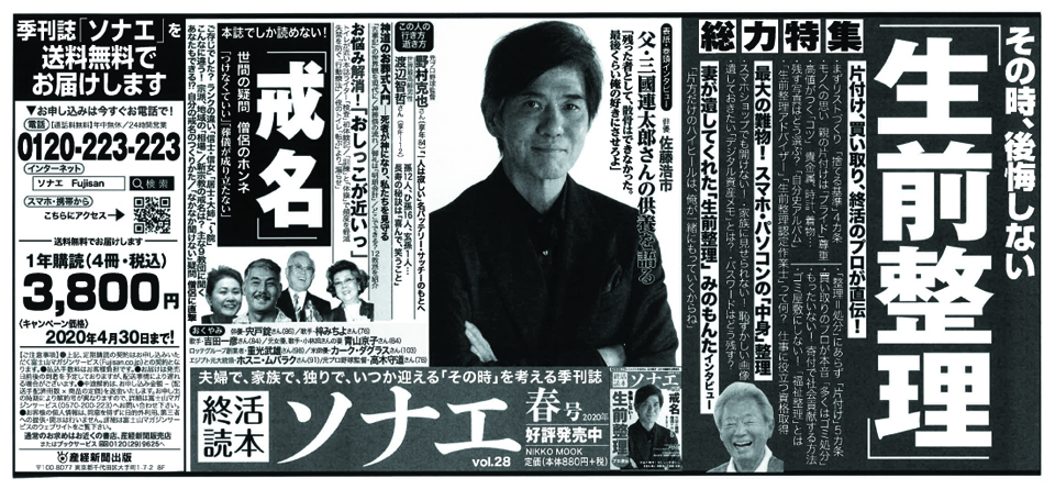 終活読本ソナエ